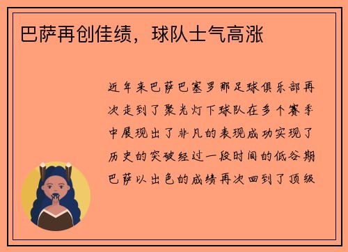 巴萨再创佳绩，球队士气高涨