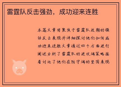雷霆队反击强劲，成功迎来连胜
